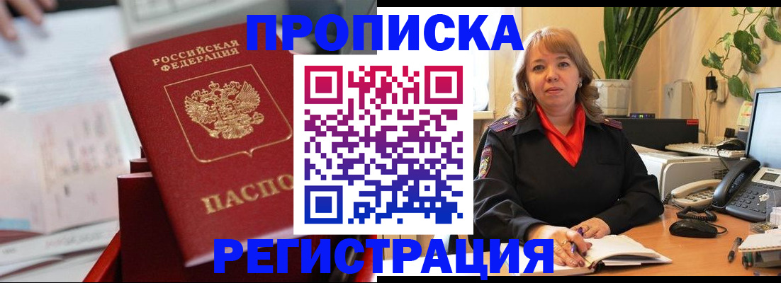 временная регистрация гарантия в Железногорск-Илимском